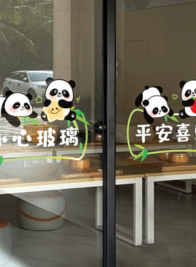 卡通熊猫蒸蒸日上玻璃贴纸