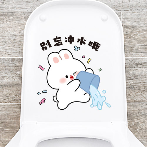 卫生间个性马桶贴纸厕所马桶盖子坐便器防水记得冲水创意自粘贴画 - 图0