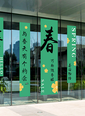 商场店铺橱窗春季上新装饰玻璃贴