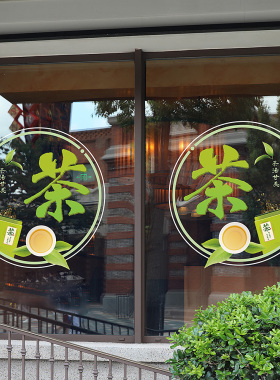 茶叶店欢迎光临茶楼绿茶静电贴纸