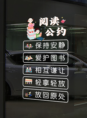 图书馆欢迎光临橱窗玻璃贴纸