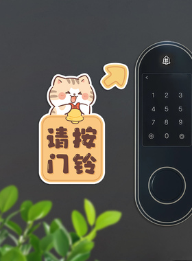 请按门铃温馨提示软磁吸门贴
