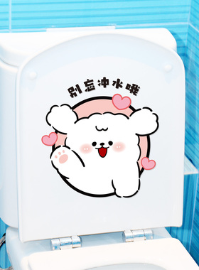 卡通创意别忘冲水马桶带胶贴画