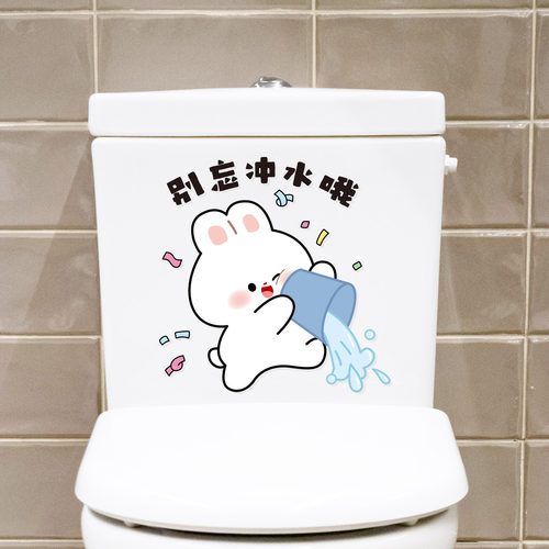 卫生间个性马桶贴纸厕所马桶盖子坐便器防水记得冲水创意自粘贴画 - 图3