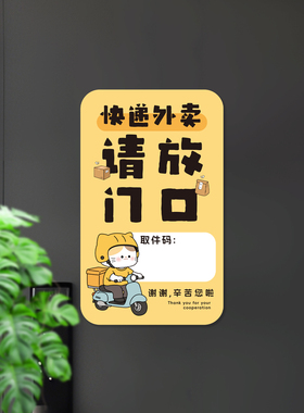 快递外卖放门口磁吸贴