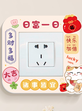 卡通开关贴文字简约插座边框套