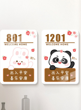 门牌号房间改造小物件立体门贴