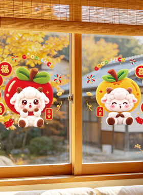 2027新年装饰玻璃贴画