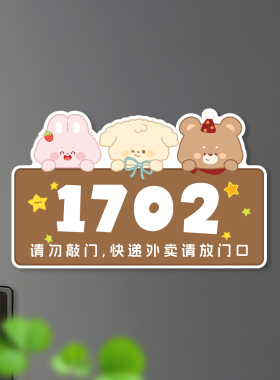 门牌号定制遮丑装饰磁吸门贴
