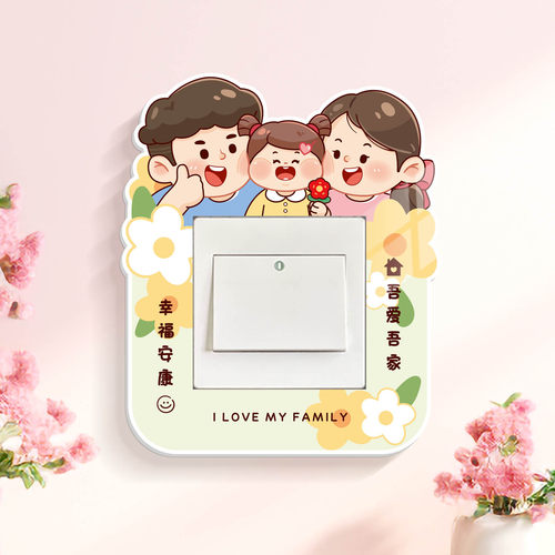 卡通立体开关贴家用一家三口插座开关保护套防水防尘温馨自粘贴 - 图0