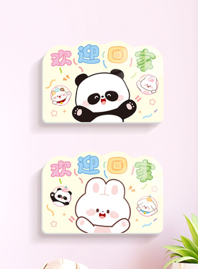 欢迎回家可爱立体墙贴