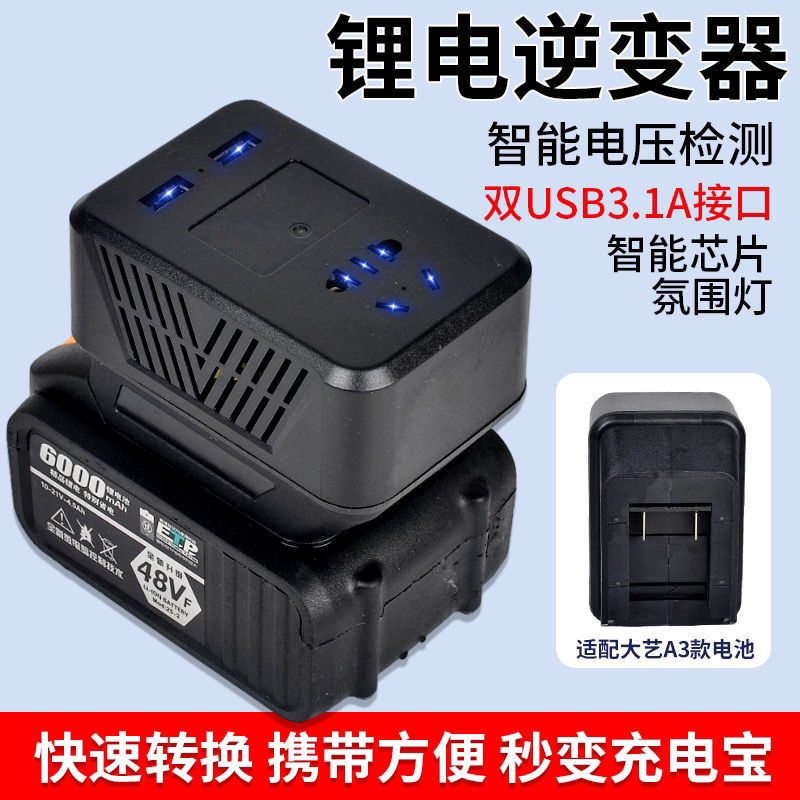 适用于大艺款逆变器牧田东成款威克士快充插口18v21v变220v家用 - 图0