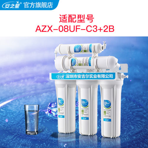 安之星AZX-08UF-C3+2B家用厨房超滤净水器滤芯五级净水机整套滤芯 - 图0