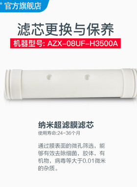 安之星净水器滤芯耗材