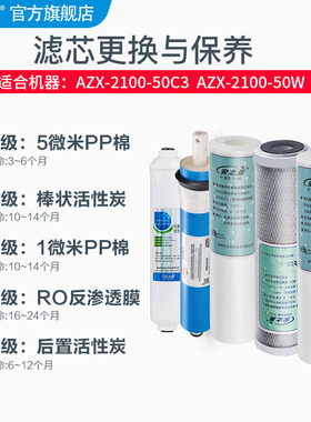 安之星50w原装反渗透净水器滤芯