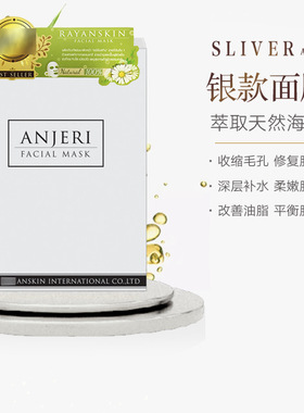 泰国anjeri银色正品版本官方面膜
