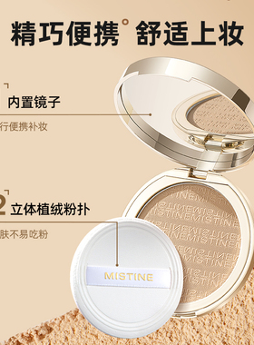 持久防水Mistine羽翼粉饼泰国
