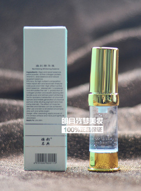 名典淡化色素焕彩精华液面霜