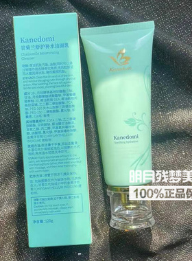 康肌得美甘菊兰舒护补水洁面乳