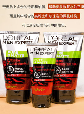 欧莱雅男士控油炭爽抗黑头洗面奶