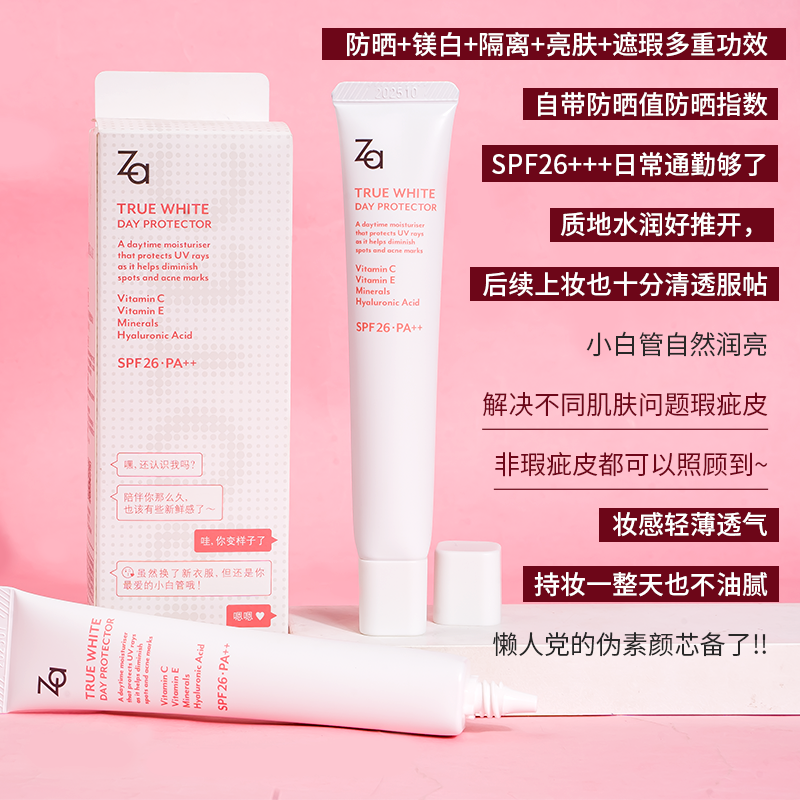 新版Za姬芮真皙嫩白隔离霜35g 妆前乳保湿提亮防辐射防晒均匀肤色,淘宝优惠券,粉丝福利购,淘宝优惠卷