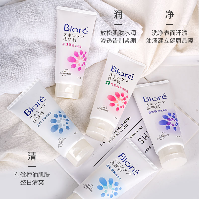 花王biore碧柔洗面奶保湿护肤温和泡沫洁面乳温和泡沫100g男女