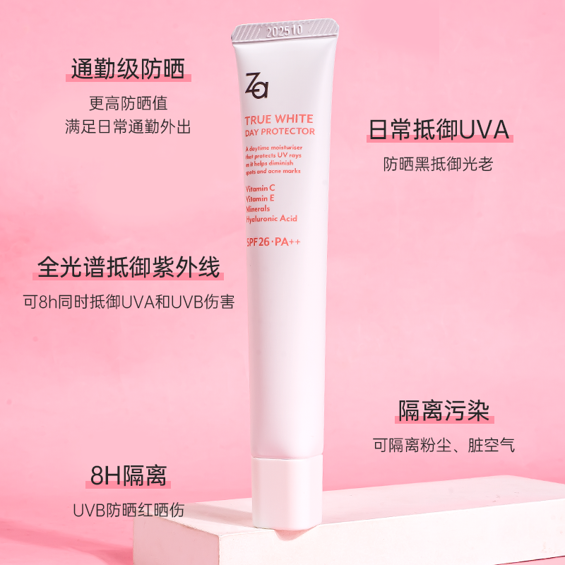 新版Za姬芮真皙嫩白隔离霜35g 妆前乳保湿提亮防辐射防晒均匀肤色,淘宝优惠券,粉丝福利购,淘宝优惠卷