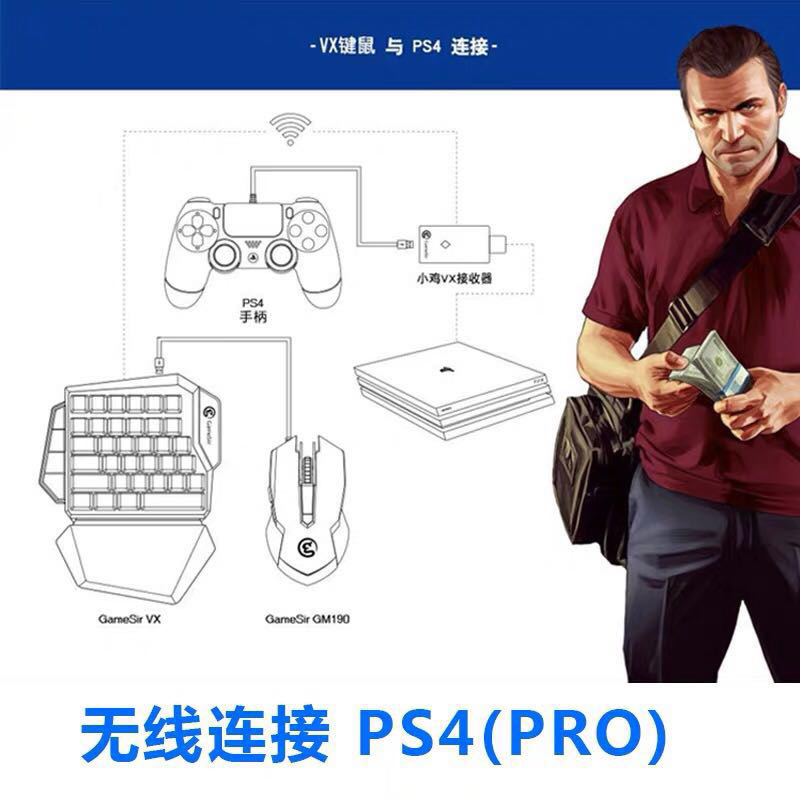 盖世小鸡VX游戏主机无线键鼠套装PS4/xbox/switch转换器-图1