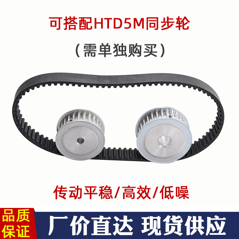 橡胶同步带HTD 5M 250/50齿同步皮带工业传动带圆弧齿齿距=5mm - 图1