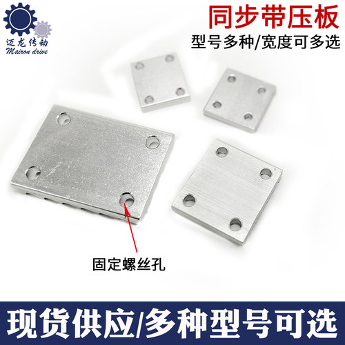 同步带压板固定片夹齿板铝合金3M/5M/S5M/8M/2GT开口带TBCR连接板 - 图1