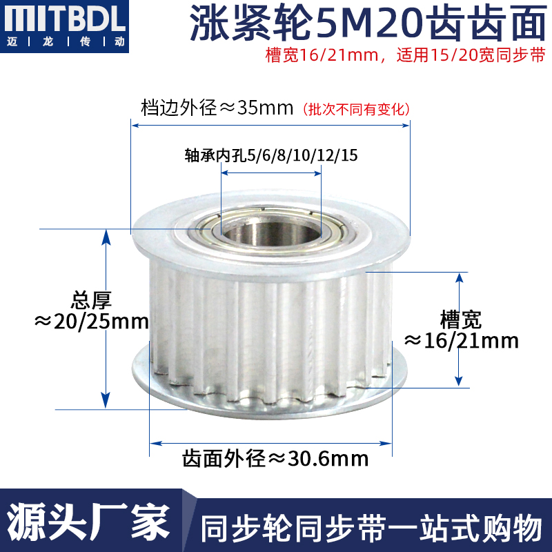 5M 20齿光面 带轴承同步轮内孔5/6/8/10 槽宽16/21涨紧轮惰轮带轮