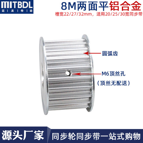 8M铝合金同步轮8M40齿/T 槽宽22/27/32内孔12-30mmAF型两面平带轮 - 图2