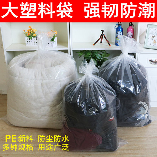 防潮透明PE塑料大袋子被子衣物防尘袋打包搬家防水内胆棉被收纳袋 - 图0