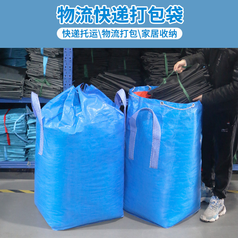 快递集装包裹袋编织袋搬家行李打包防尘防水耐磨被子袋衣物整理袋,淘宝优惠券,粉丝福利购,淘宝优惠卷