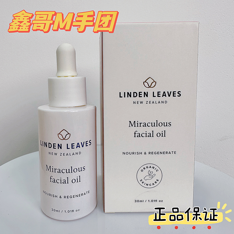 白茶面部精华油Linden Leaves琳登丽诗有机白茶面部精油精华油-图0