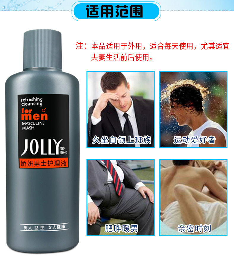 娇妍男士洗液护理220ml男性沐浴露 智冠家居私处洗液