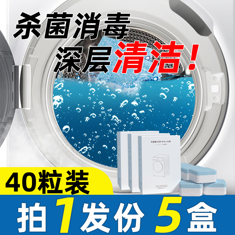 洗衣机槽清洗剂泡腾片污渍神器家用滚筒式泡腾清洁片杀菌消毒除垢-图0