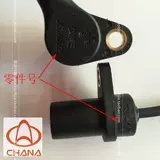Оригинальный Changan Star 6371/6363/2 Generation/Star Rhyme/Star распределительный вал/датчик положения птенца