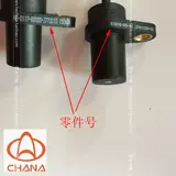 Оригинальный Changan Star 6371/6363/2 Generation/Star Rhyme/Star распределительный вал/датчик положения птенца