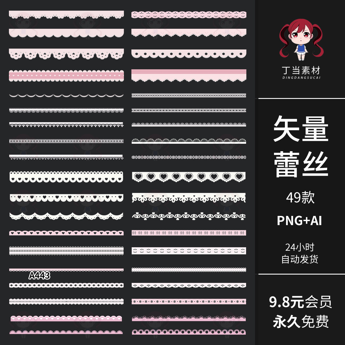 可商用ins可爱粉白蕾丝元素手账装饰PNG免扣图AI矢量饭圈美工素材