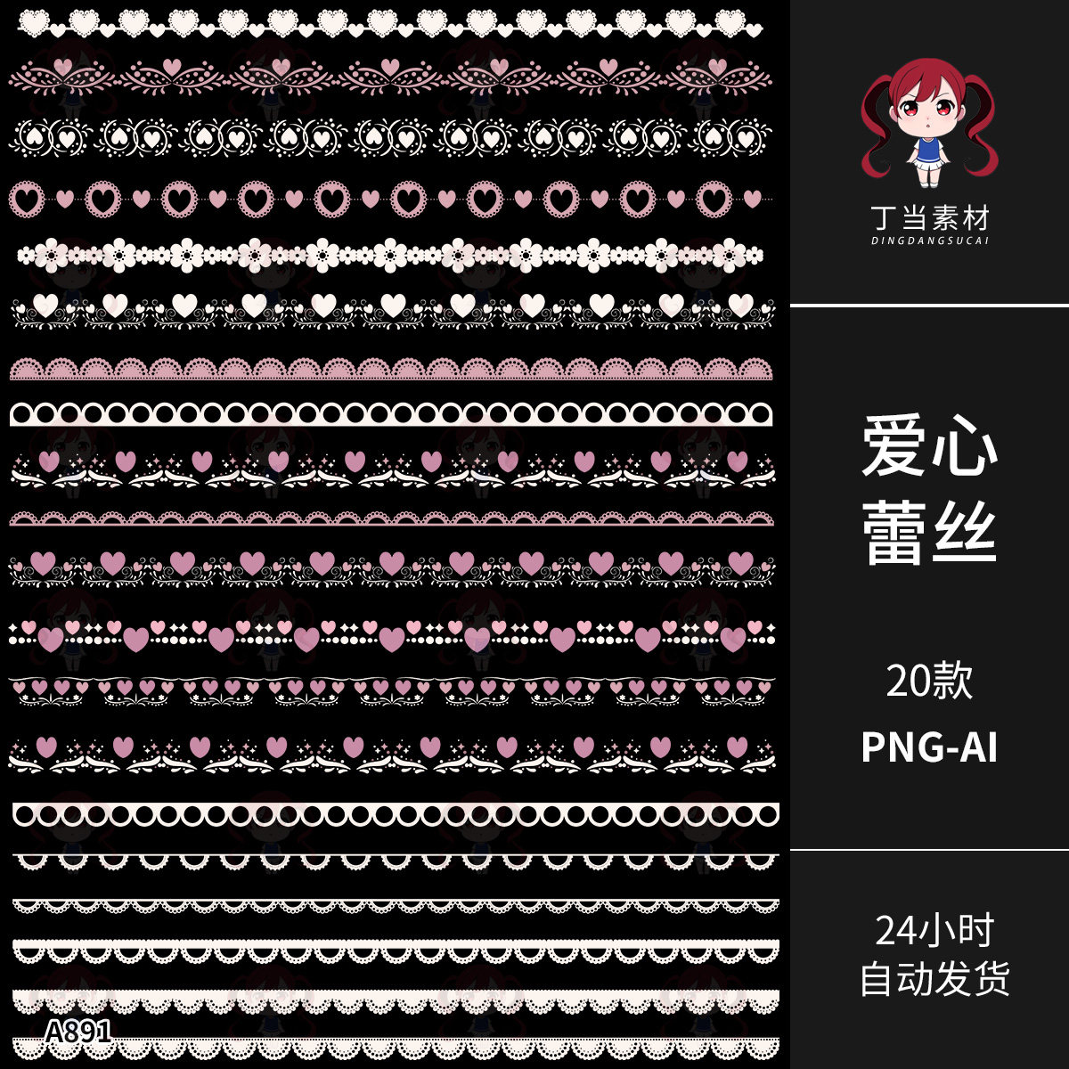 ins唯美梦幻白粉爱心蕾丝花边AI矢量PNG免抠图可商用饭圈美工素材