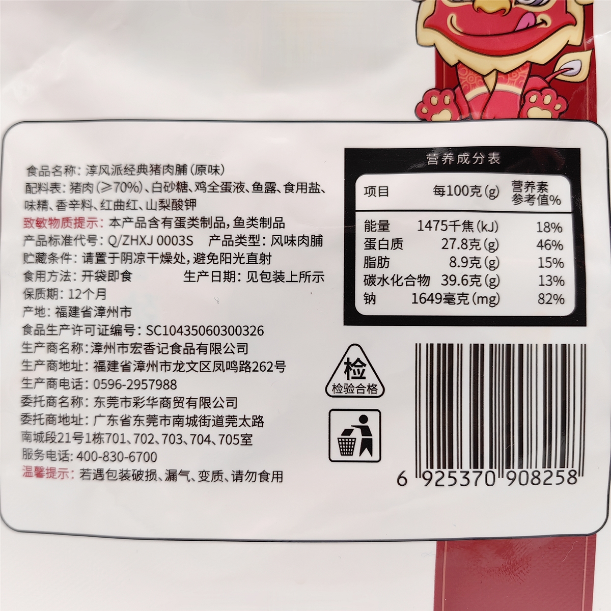 淳风派经典猪肉脯黑椒味厚烧猪肉棒肉干制品网红办公小吃开袋即食