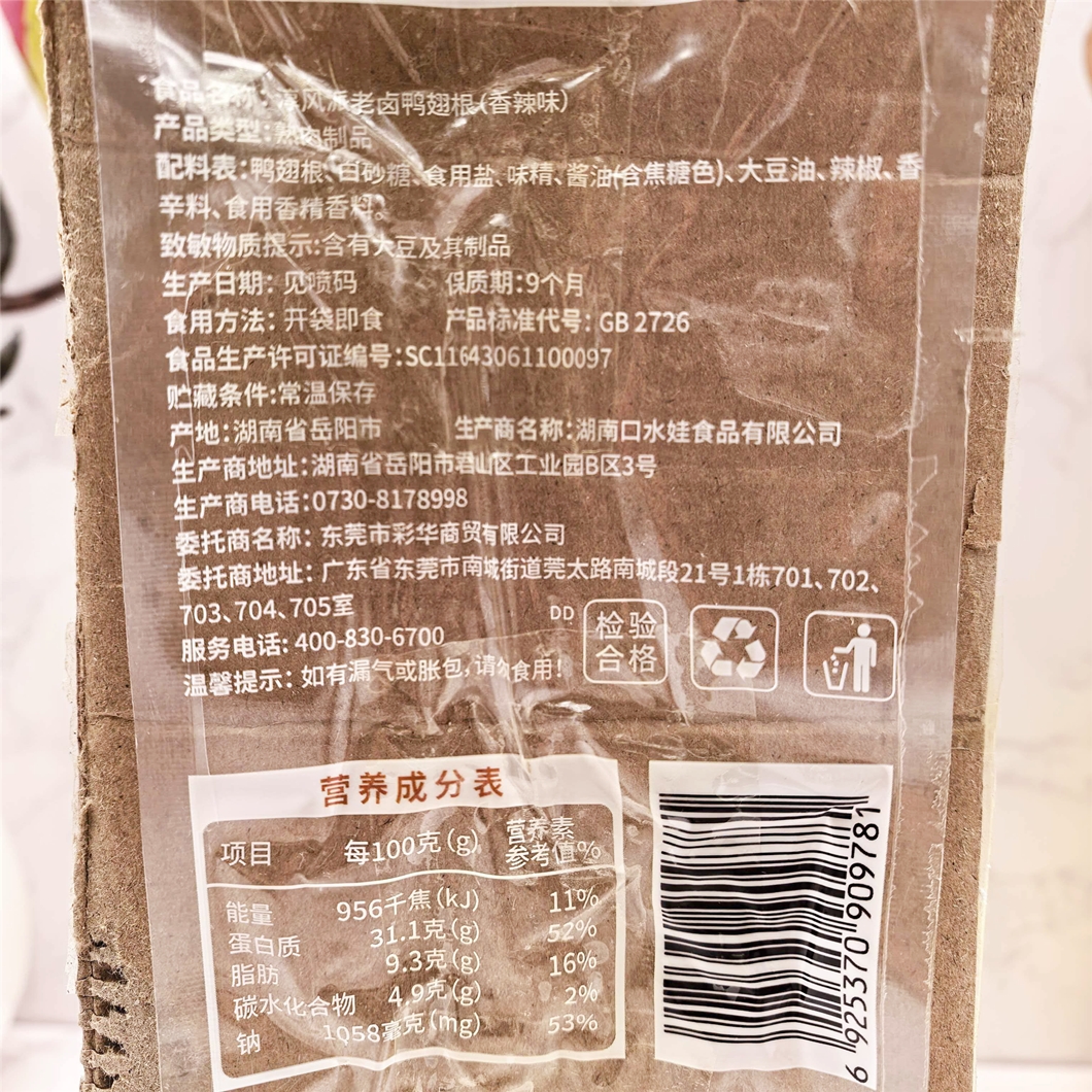 淳风派香辣味老卤鸭翅根卤味香卤鸭肉小吃网红休闲零食开袋即食