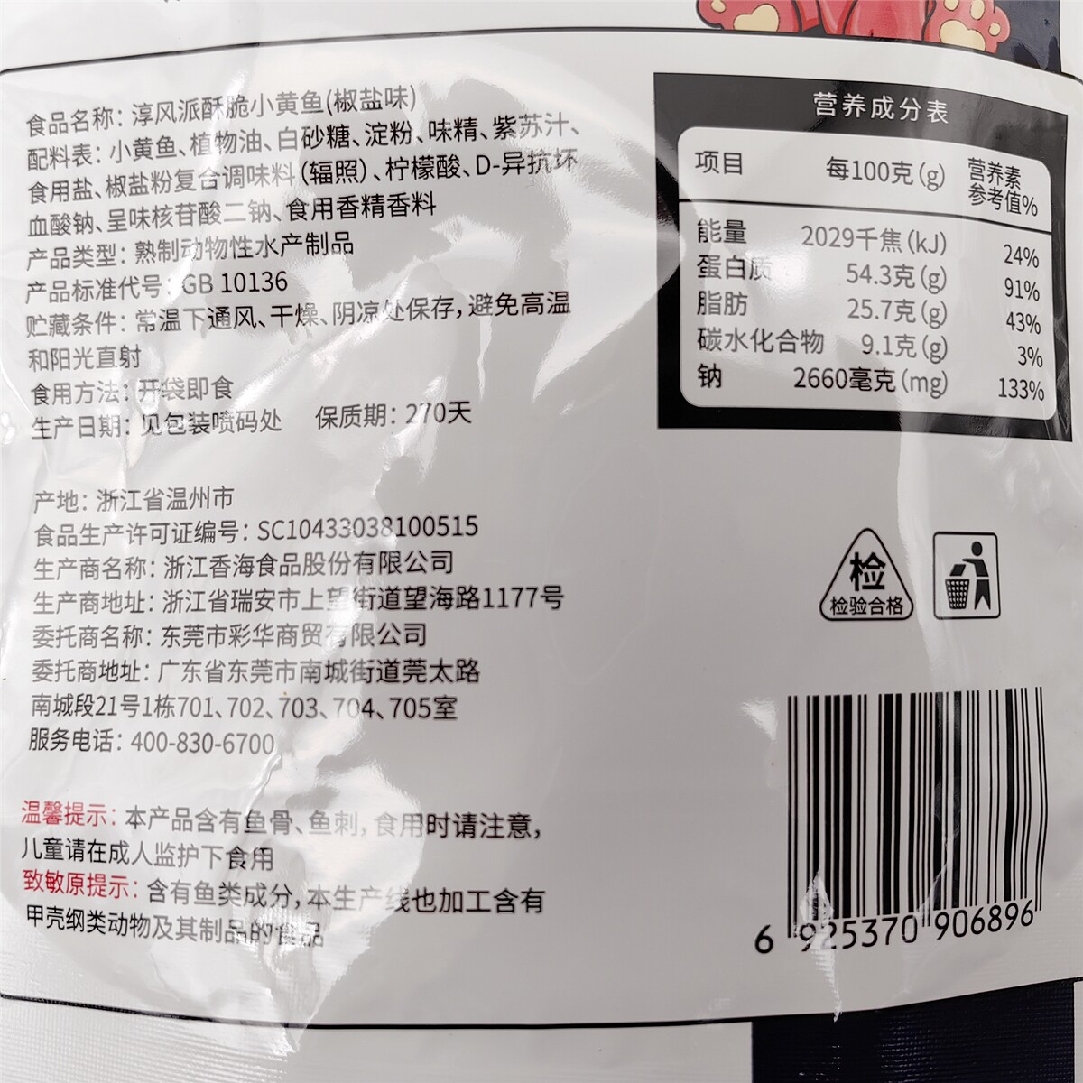 淳风派酥脆小黄鱼椒盐味即食海味鱼干鱼仔网红解馋零食下酒小吃