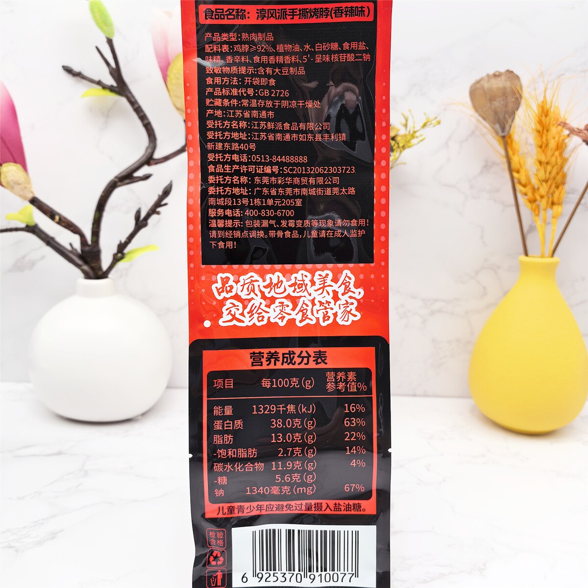 淳风派香辣味手撕烤脖整根烤脖风干熟食网红小吃休闲零食开袋即食