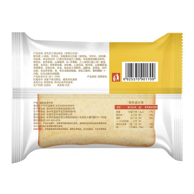 淳风派三明治夹心面包肉松沙拉草莓沙拉芝士乳酸菌味早餐袋装面包