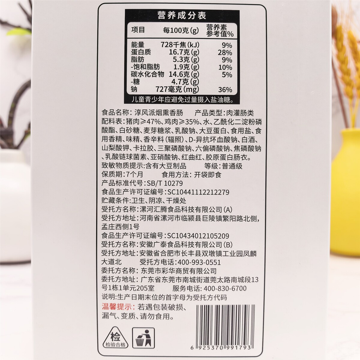 淳风派原味烟熏香肠黑椒味地道肠即食火腿肠网红小吃零食开袋即食