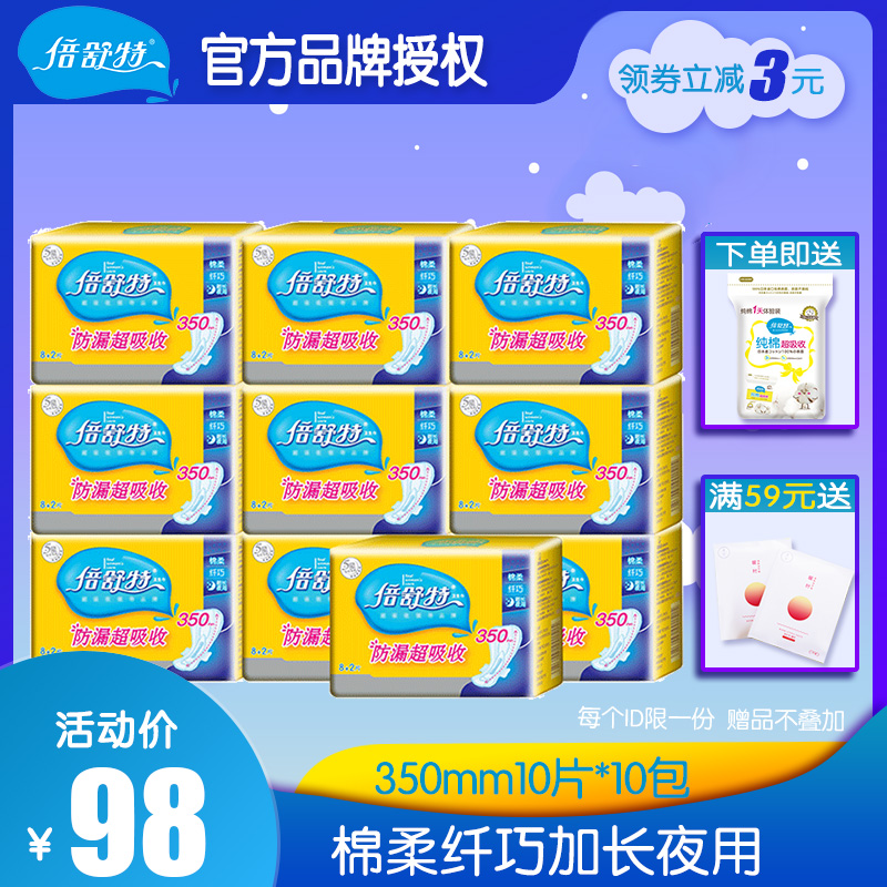 倍舒特防漏超吸收棉柔纖巧超長夜用350mm衛生巾10片*10包組合套裝