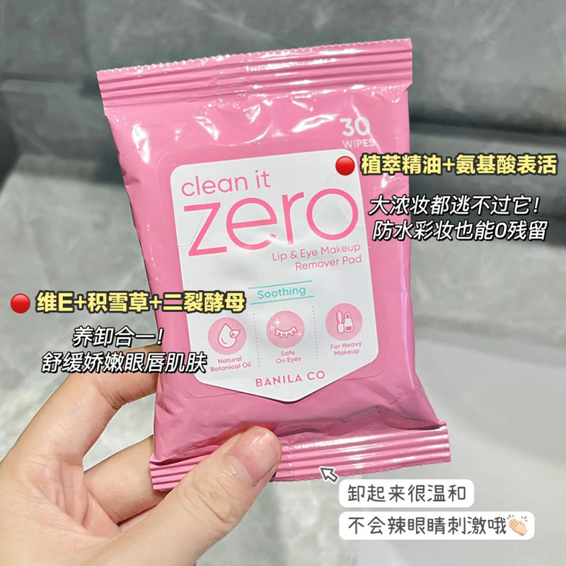 芭妮兰zero卸妆湿巾纸眼唇专用卸妆湿巾温和不刺激30片一敷即卸,淘宝优惠券,粉丝福利购,淘宝优惠卷