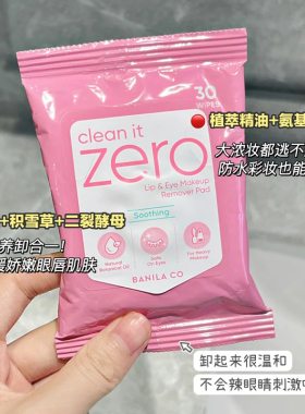 芭妮兰zero卸妆湿巾纸眼唇专用卸妆湿巾温和不刺激30片一敷即卸